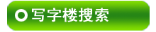ͨ��д��¥������Ϣ